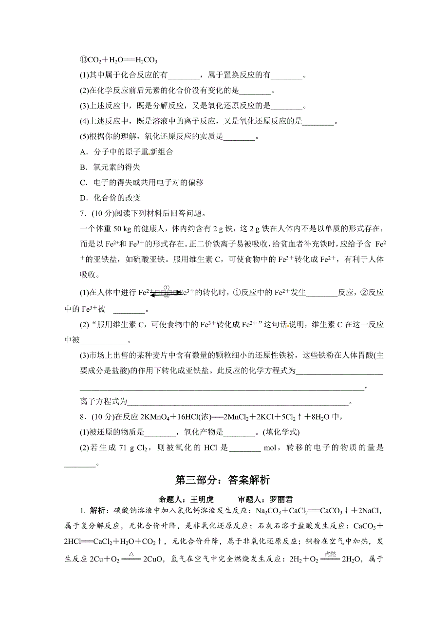 四川省宜宾市第一中学2015-2016学年高一上学期第10周周练化学试题 WORD版含答案.doc_第3页