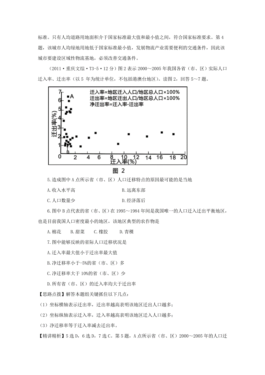 2011年高考地理真题考点点拨与精析：考点7 人口与环境、城市的地域结构（人教大纲版）.doc_第3页