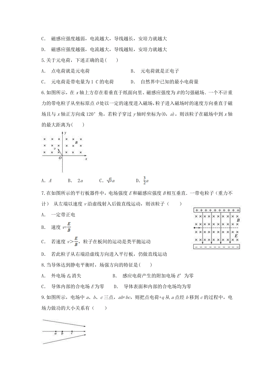 云南省西畴县二中2019-2020学年高二物理上学期期中试题.doc_第2页