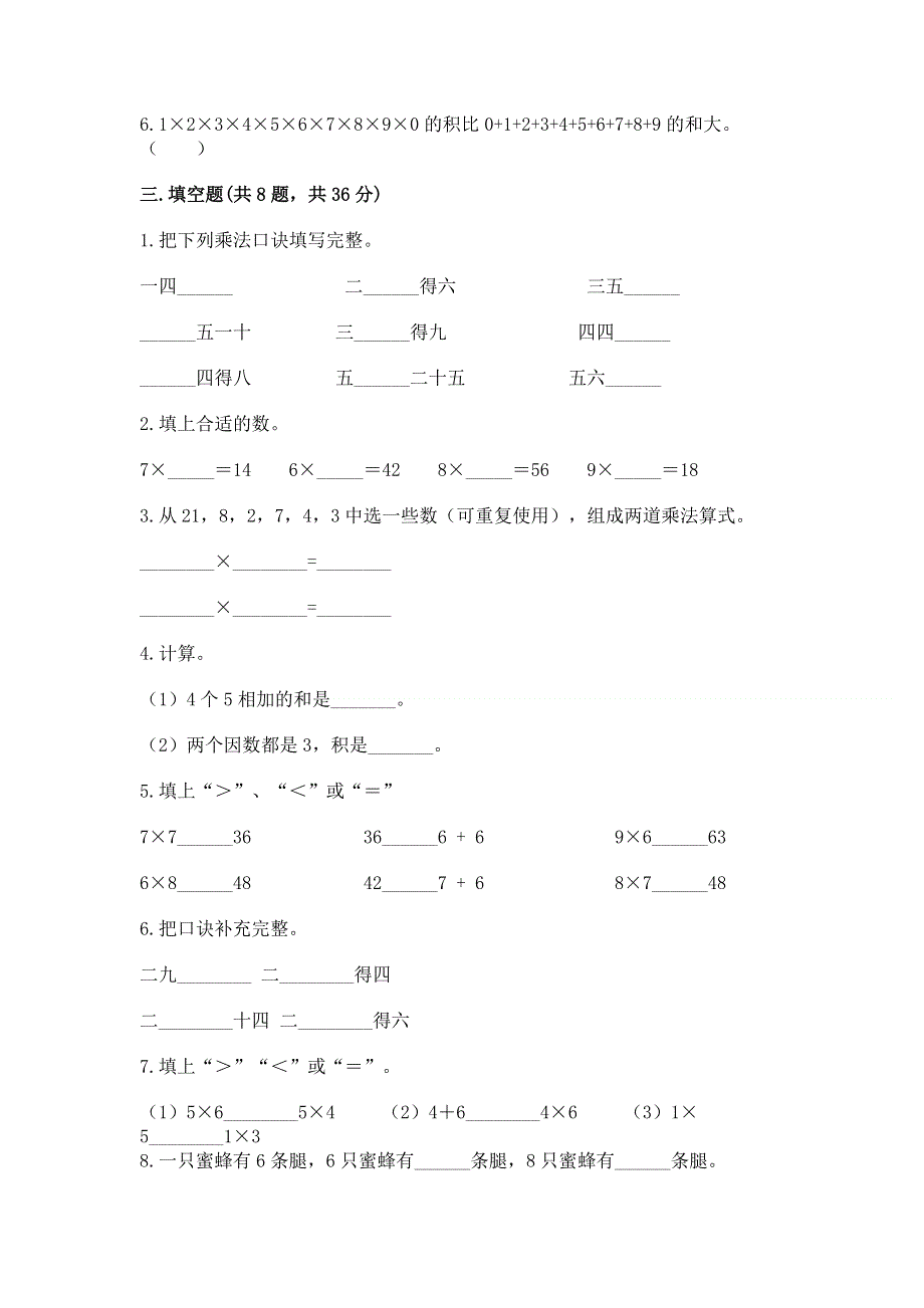 小学数学二年级 表内乘法 练习题及答案【新】.docx_第2页