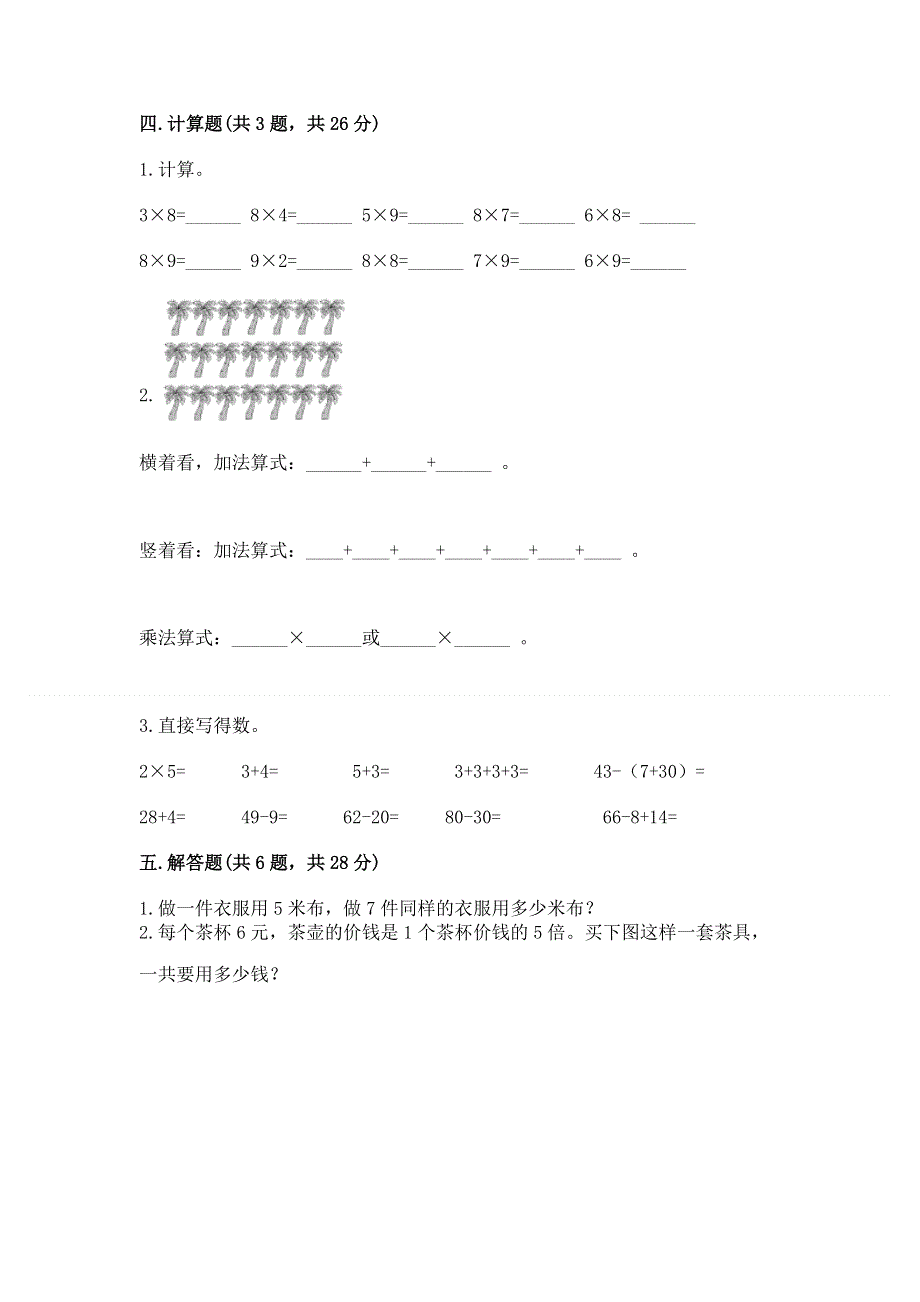 小学数学二年级 表内乘法 练习题及答案【新】.docx_第3页