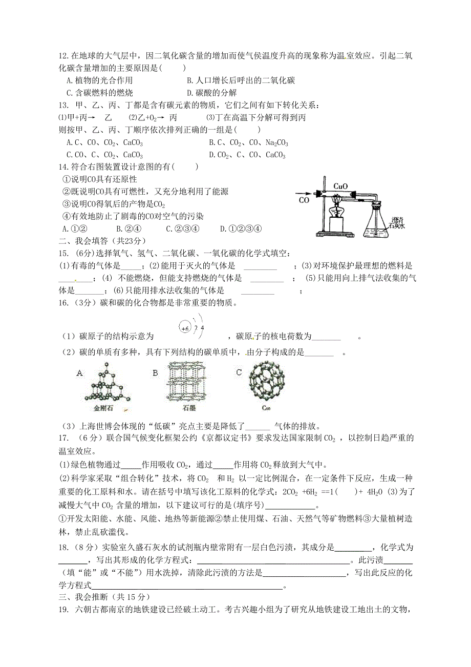 九年级化学上册 第六单元 碳和碳的氧化物单元综合测试卷（新版）新人教版.doc_第2页