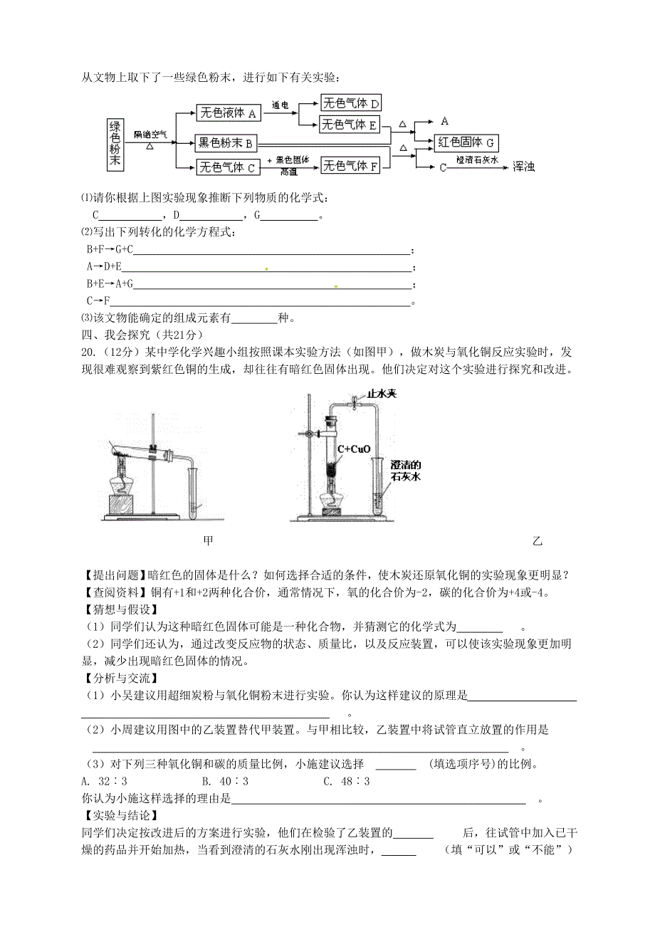 九年级化学上册 第六单元 碳和碳的氧化物单元综合测试卷（新版）新人教版.doc_第3页