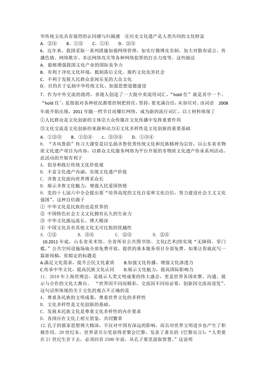 《首发》山东省泰安市新泰一中2013届高三第二次月考 政治.doc_第2页