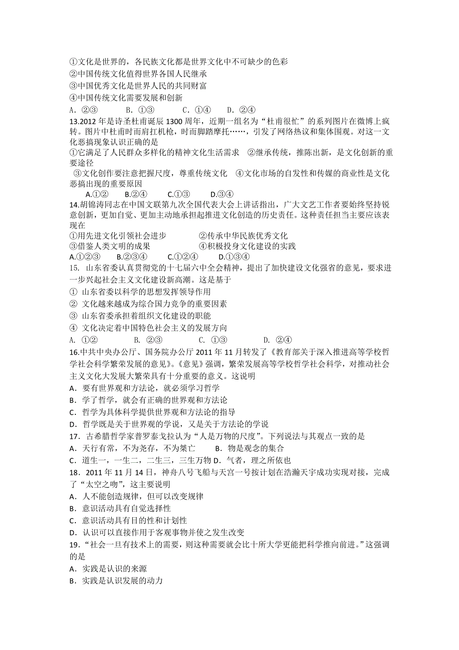 《首发》山东省泰安市新泰一中2013届高三第二次月考 政治.doc_第3页