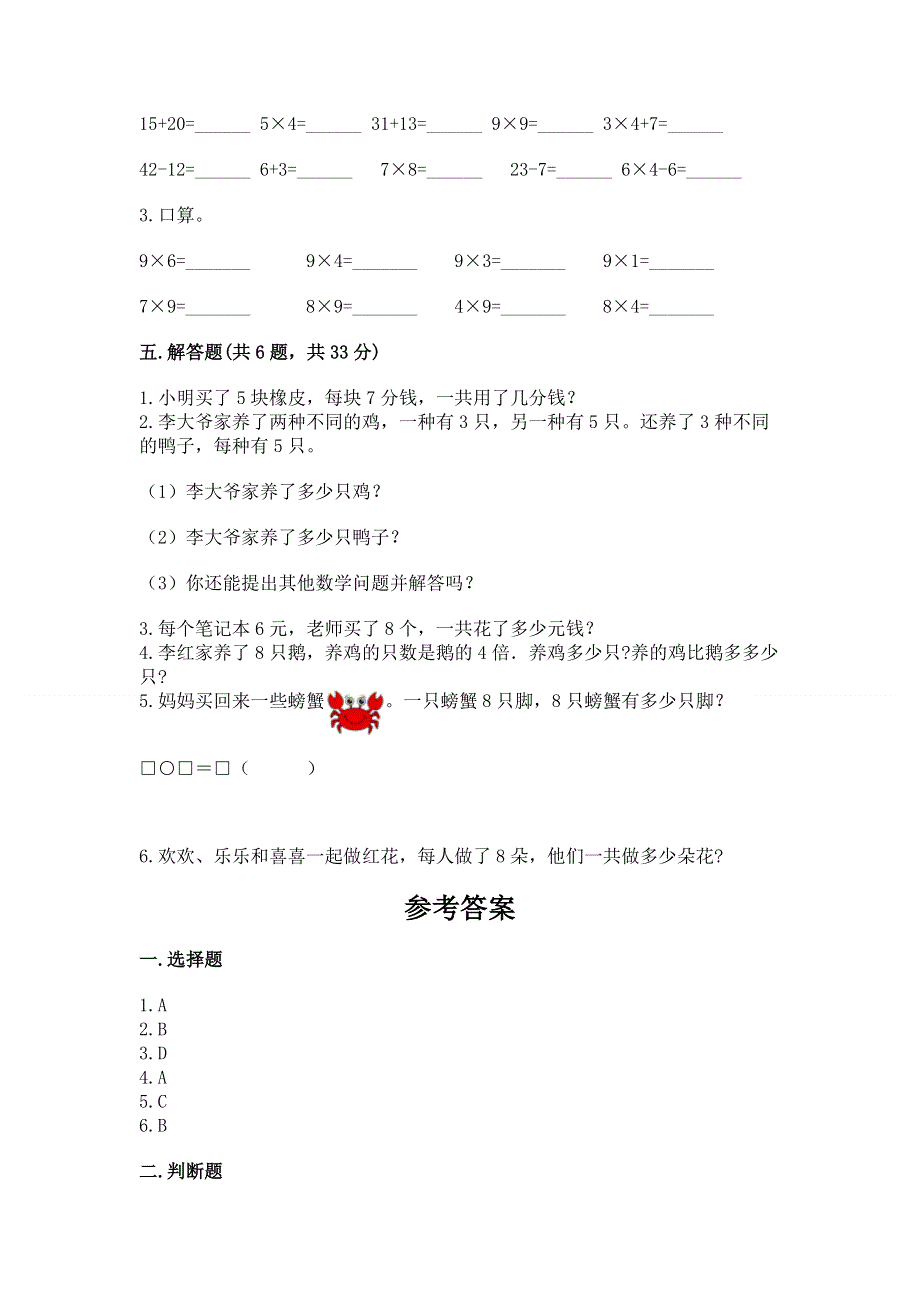 小学数学二年级 表内乘法 练习题及答案【夺冠系列】.docx_第3页