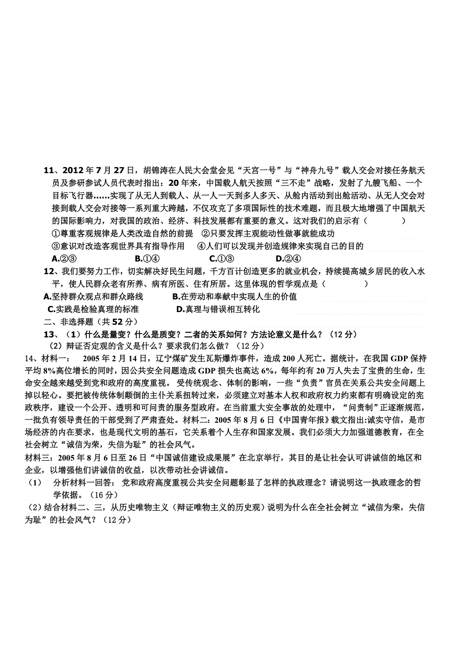 云南省西盟佤族自治县第一中学2012-2013学年高二上学期期末考试政治试题 WORD版无答案.doc_第2页