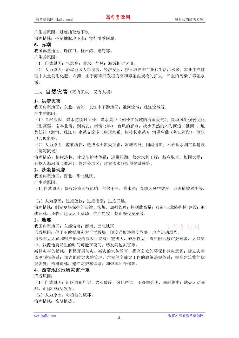 2011年高考地理备考：十类综合题答题模式.doc_第2页