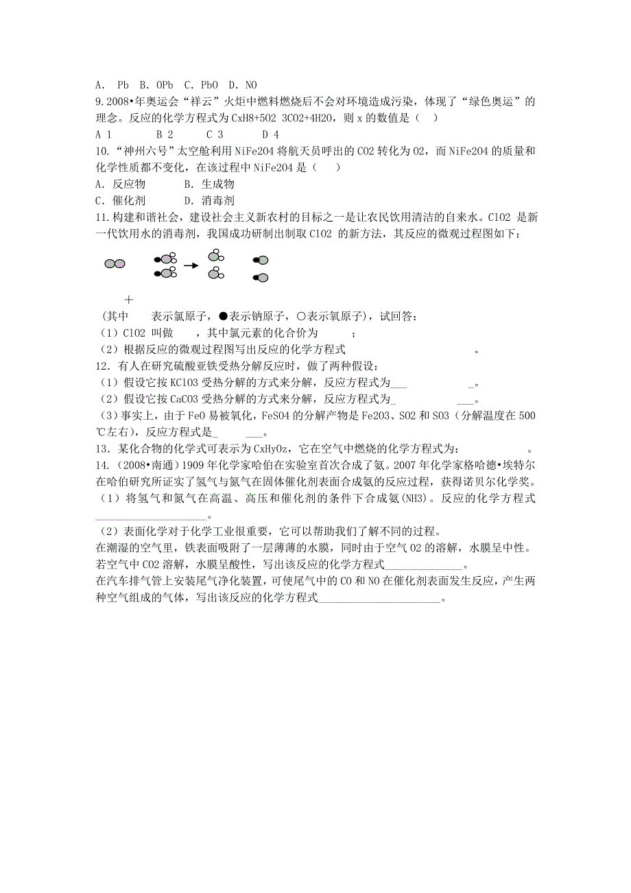 九年级化学上册 第五单元 定量研究化学反应 第二节 化学反应的表示同步练习 鲁教版.doc_第2页