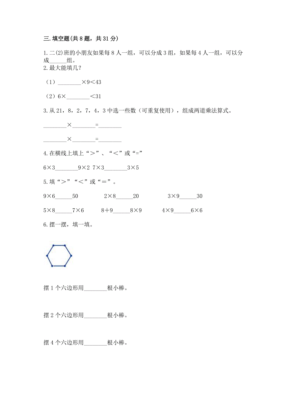 小学数学二年级 表内乘法 练习题及答案【夺冠】.docx_第2页