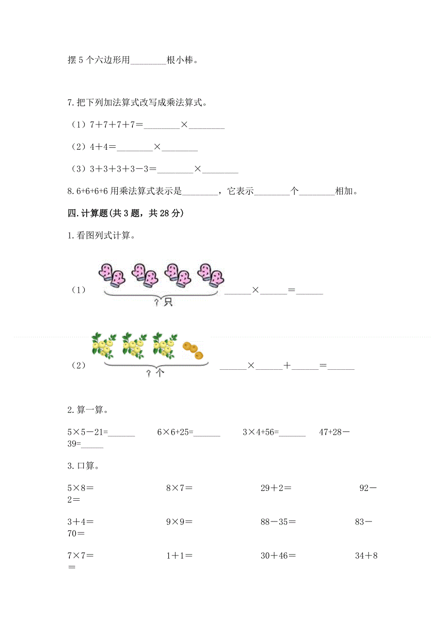 小学数学二年级 表内乘法 练习题及答案【夺冠】.docx_第3页