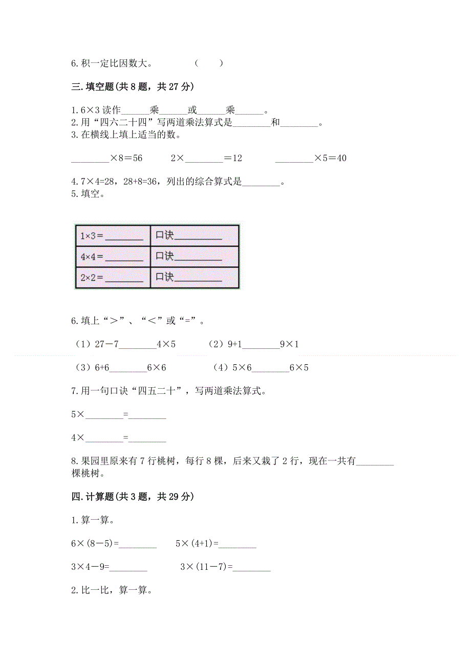 小学数学二年级 表内乘法 练习题及答案一套.docx_第2页