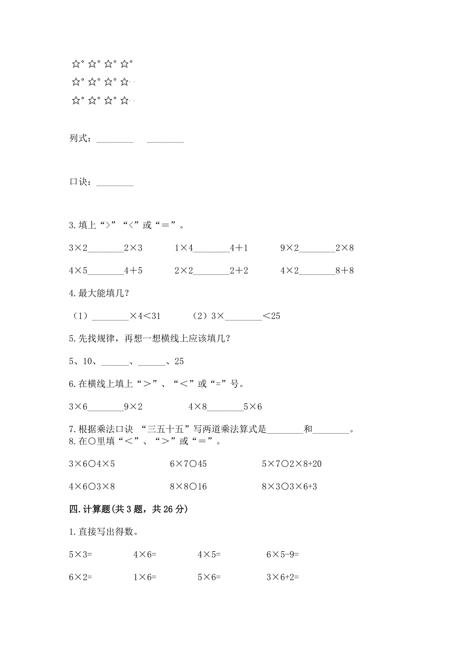 小学数学二年级 表内乘法 练习题及完整答案【精选题】.docx_第2页