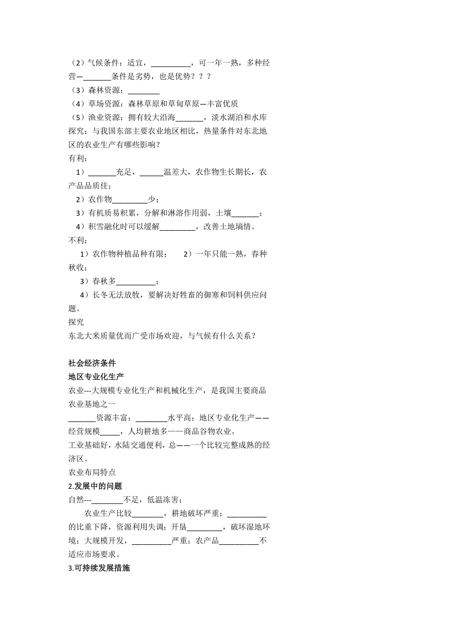 《名校推荐》北京市第四中学高考地理人教版总复习专题学案 区域经济社会发展（一） .doc_第2页