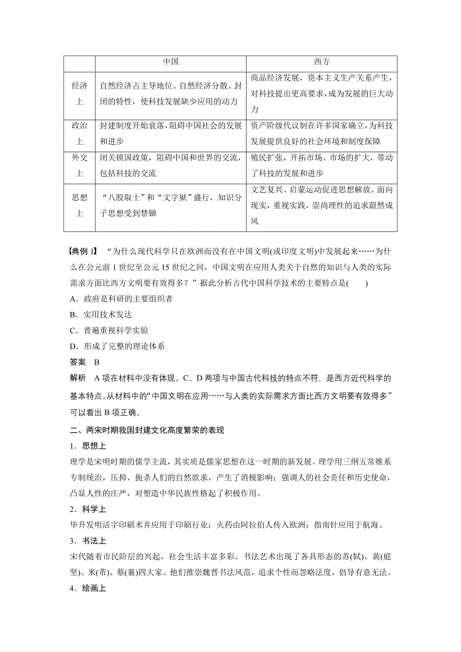 《创新设计》2015-2016学年高二历史人教版必修3学案：第三单元 单元学习总结 WORD版含答案.doc_第2页