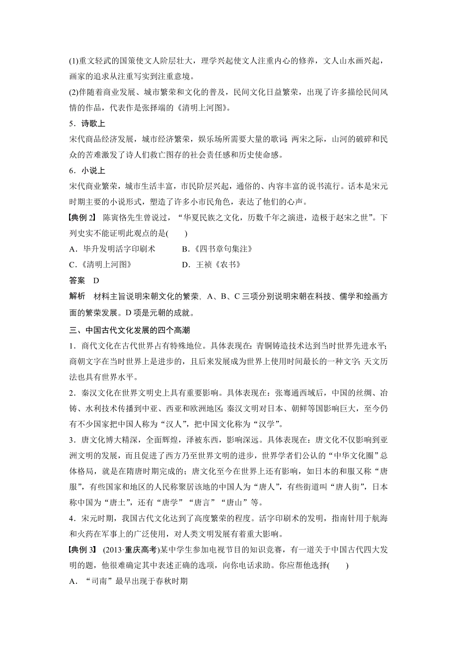 《创新设计》2015-2016学年高二历史人教版必修3学案：第三单元 单元学习总结 WORD版含答案.doc_第3页