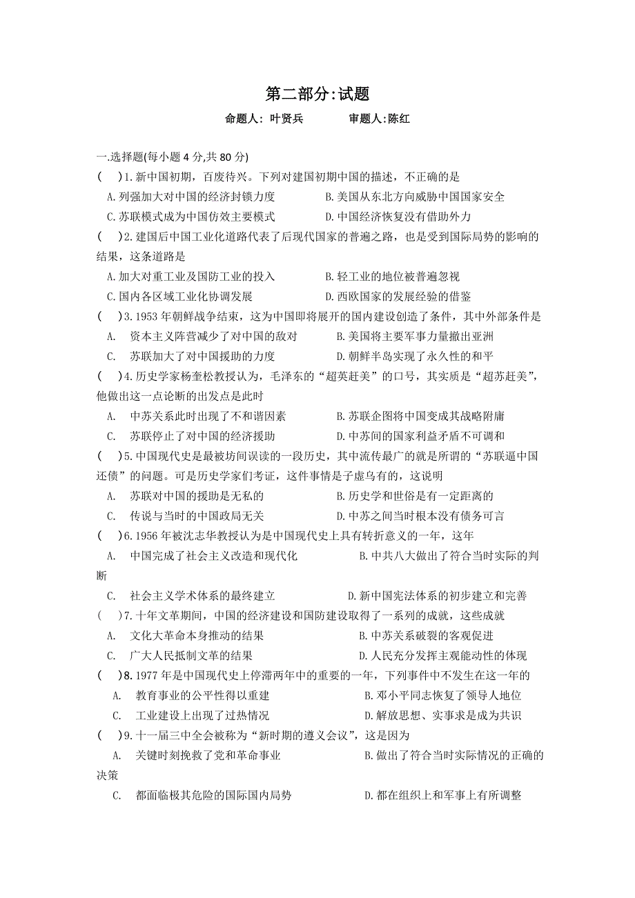 四川省宜宾市第一中学2015-2016学年高一下学期第11周周练历史试题 WORD版含答案.doc_第2页