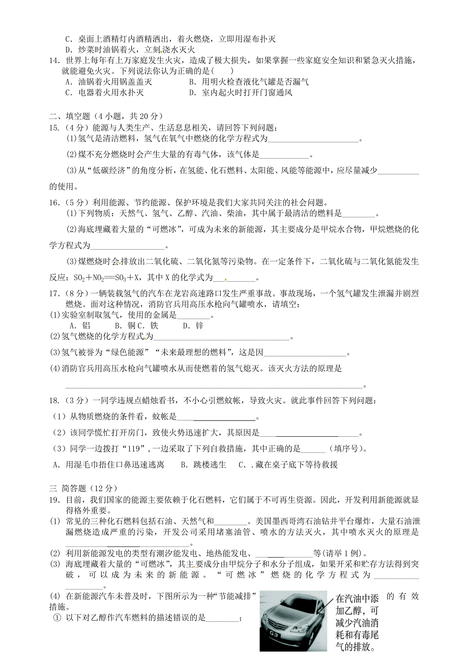 九年级化学上册 第六单元 燃烧和燃料检测题 鲁教版.doc_第2页