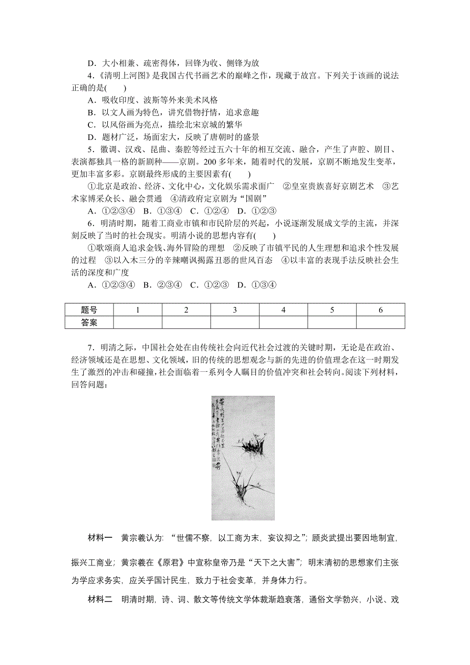 《创新设计》2015-2016学年高二历史人教版必修3对点练习：第三单元 古代中国的科学技术与文学艺术 单元学习小结 WORD版含解析.doc_第3页