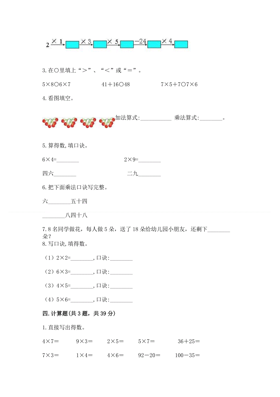 小学数学二年级 表内乘法 练习题及答案（基础+提升）.docx_第2页