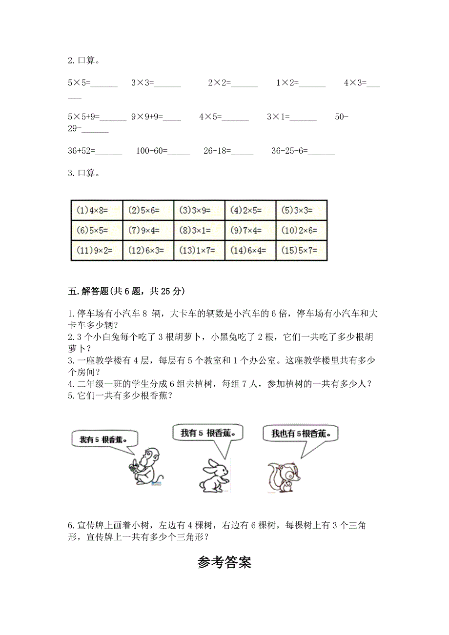 小学数学二年级 表内乘法 练习题及答案（基础+提升）.docx_第3页