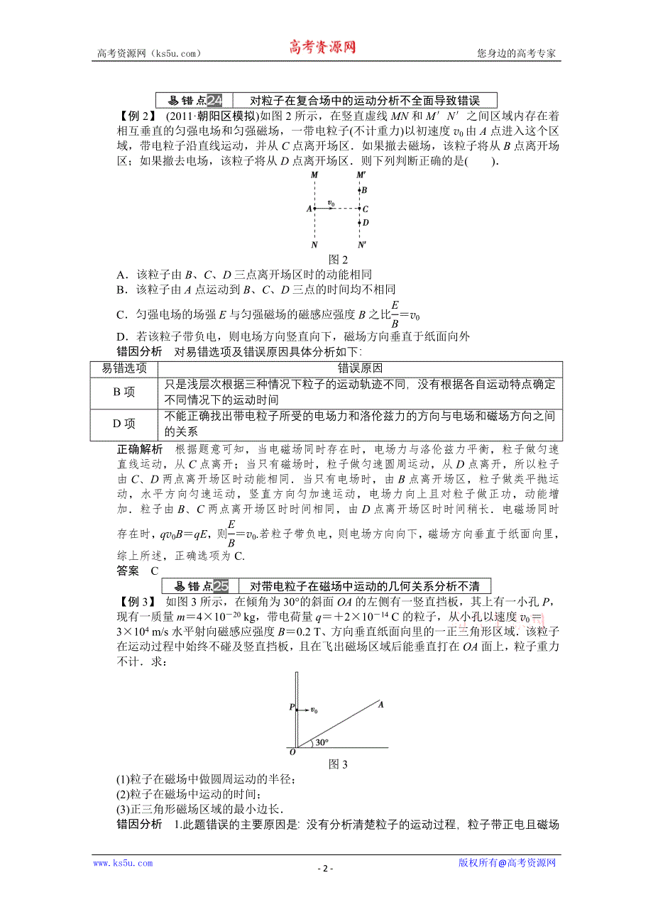 2013届高三物理总复习：第八章磁场　磁场对电流和运动电荷的作用(人教版）.doc_第2页