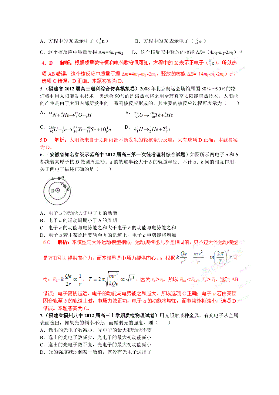 2013届高三物理试题汇编详解系列 第2期 专题17 波粒二象性、原子结构和原子核 WORD版含答案.doc_第2页