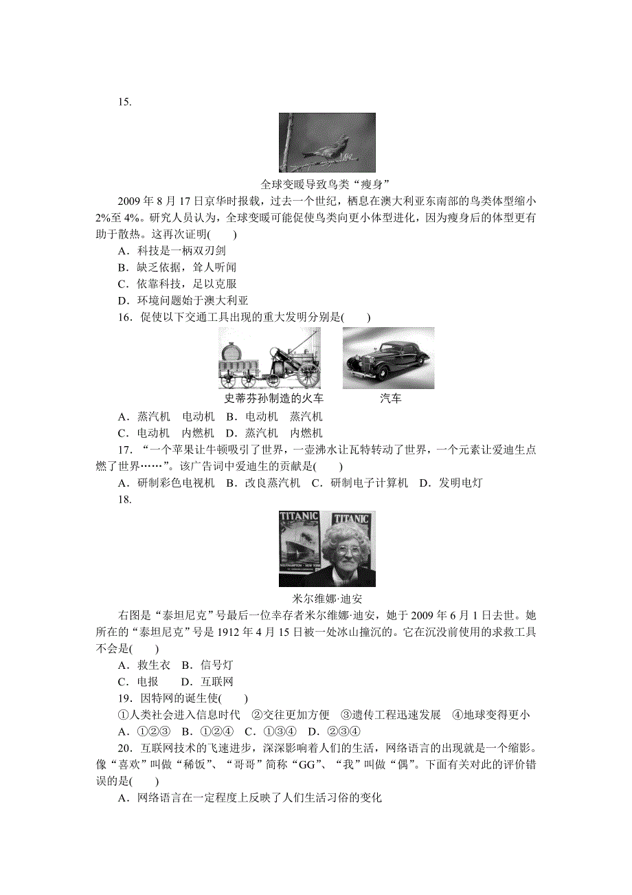 《创新设计》2015-2016学年高二历史人教版必修3对点练习：第四单元 近代以来世界的科学发展历程 单元检测 WORD版含解析.doc_第3页