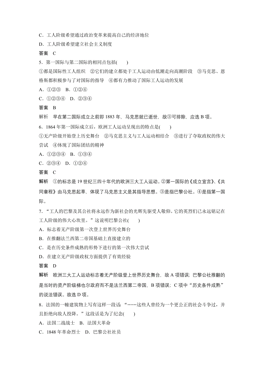 《创新设计》2015-2016学年高二历史人教版选修2单元检测：第七单元 无产阶级和人民群众争取民主的斗争 2 WORD版含解析.docx_第2页