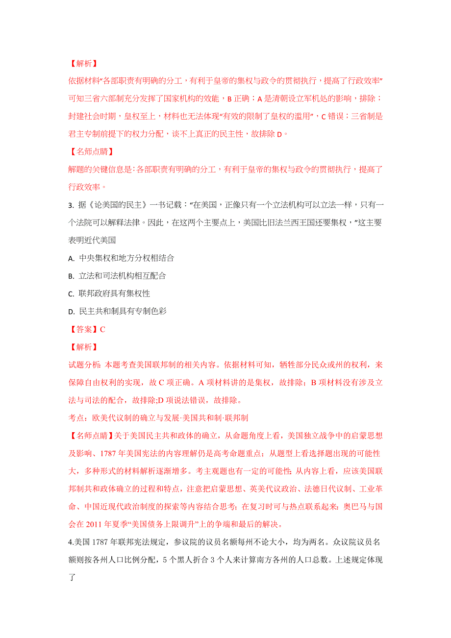 云南省通海一中2018-2019学年高一上学期12月份考试历史试卷 WORD版含解析.doc_第2页