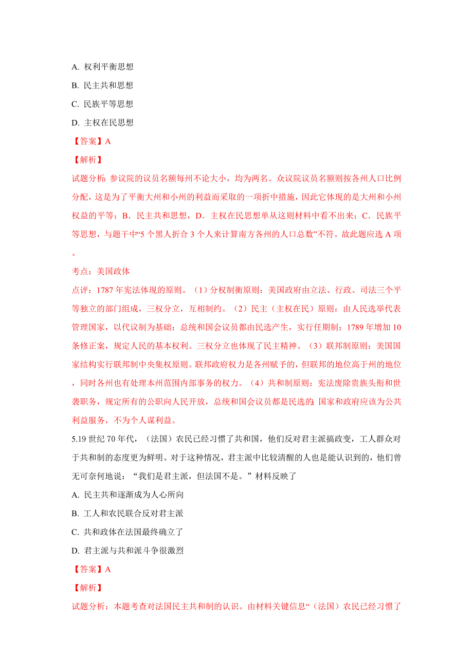 云南省通海一中2018-2019学年高一上学期12月份考试历史试卷 WORD版含解析.doc_第3页