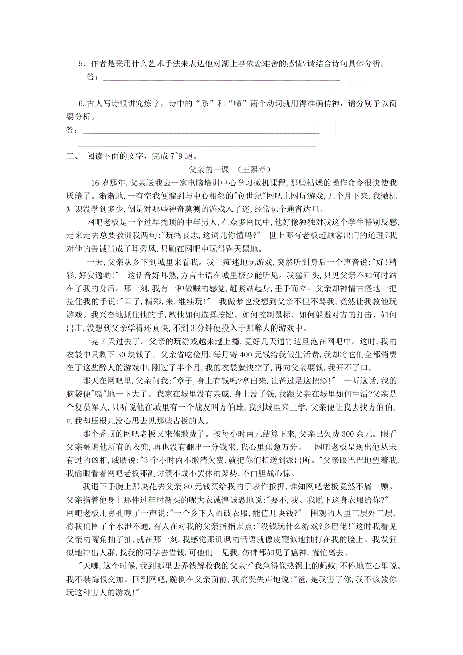 四川省宜宾市第一中学2015-2016学年高二上学期第13周周练语文试题 WORD版含答案.doc_第2页