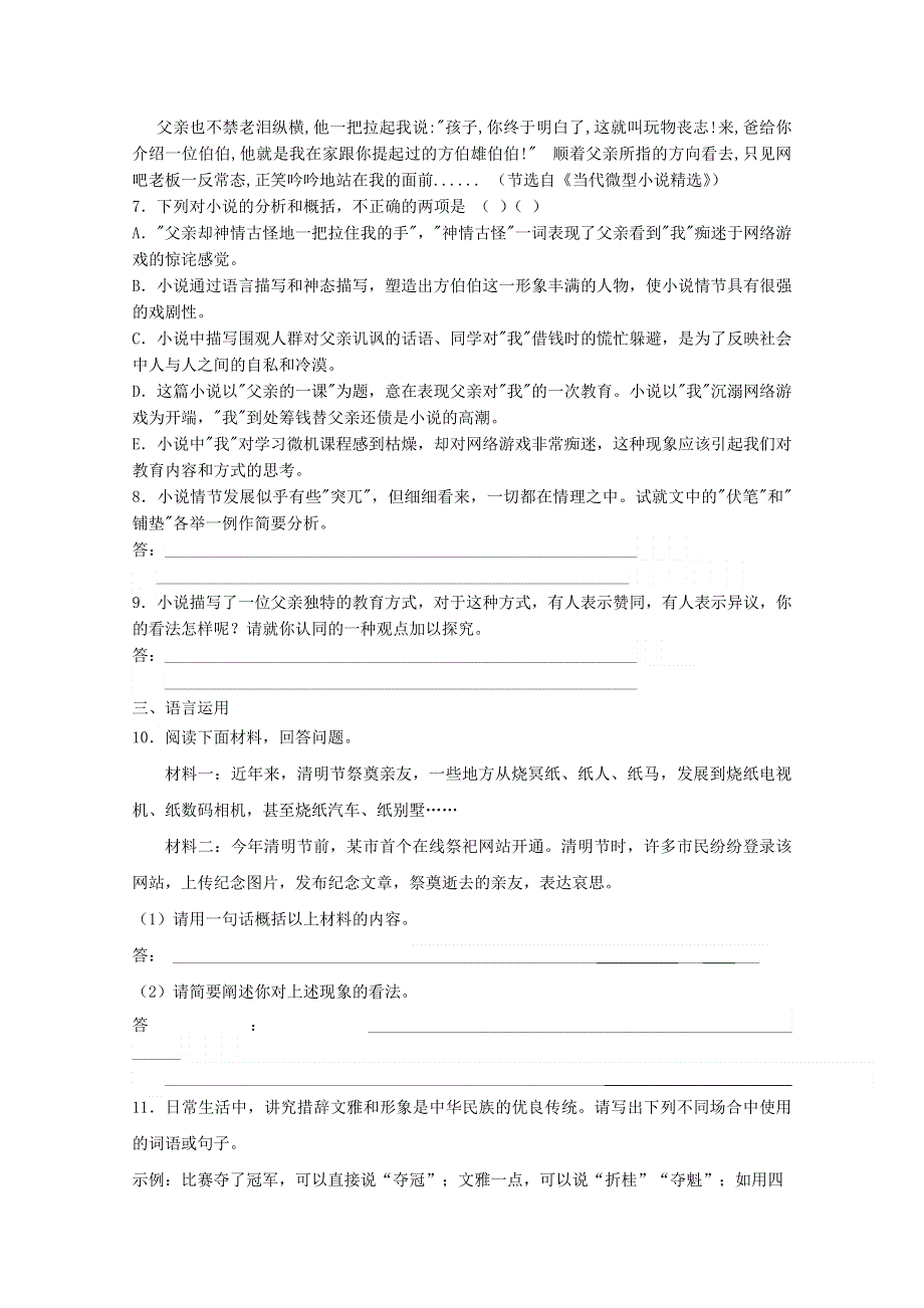 四川省宜宾市第一中学2015-2016学年高二上学期第13周周练语文试题 WORD版含答案.doc_第3页