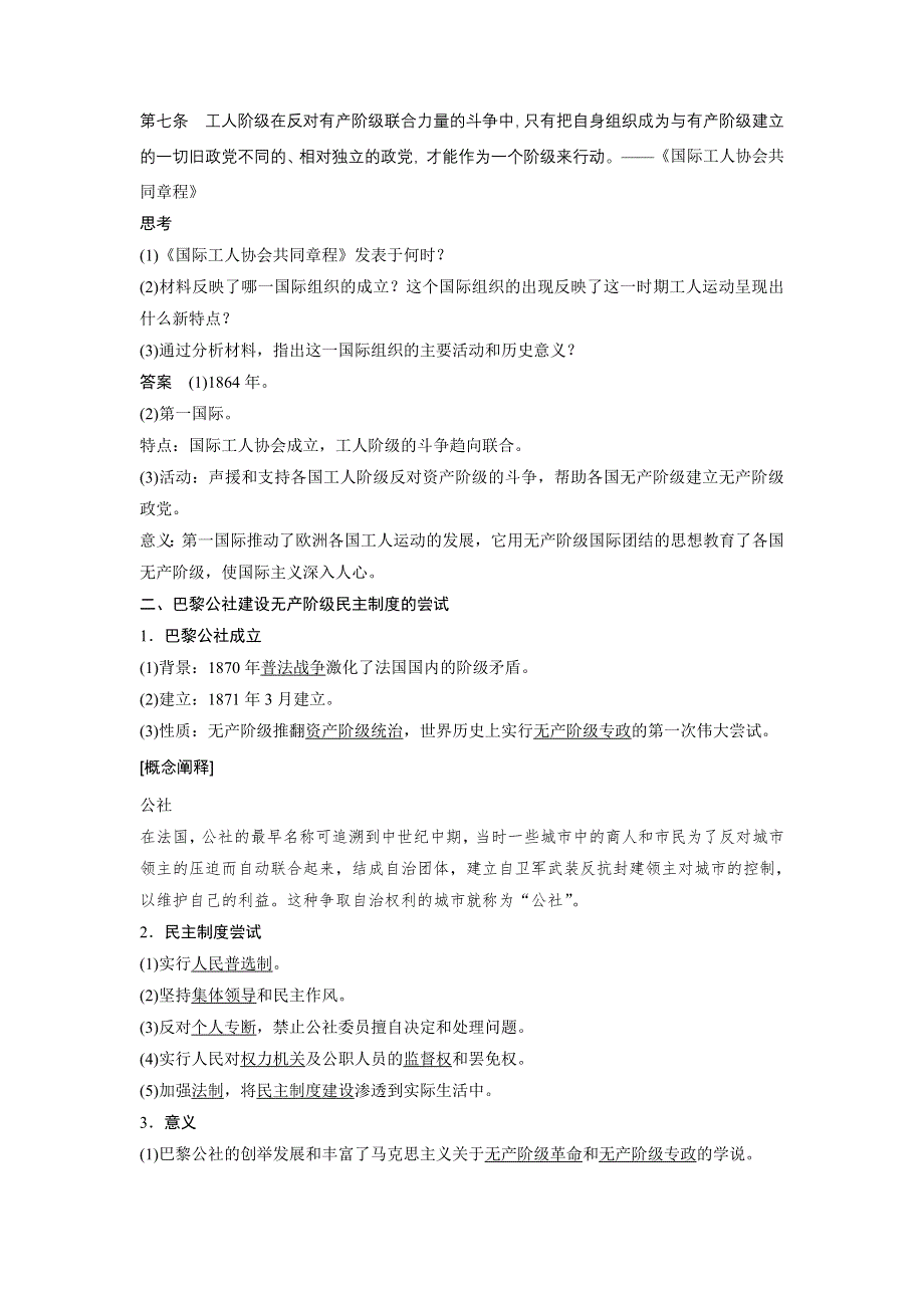 《创新设计》2015-2016学年高二历史人教版选修2学案：第七单元 2 欧洲无产阶级争取民主的斗争 WORD版含解析.docx_第2页