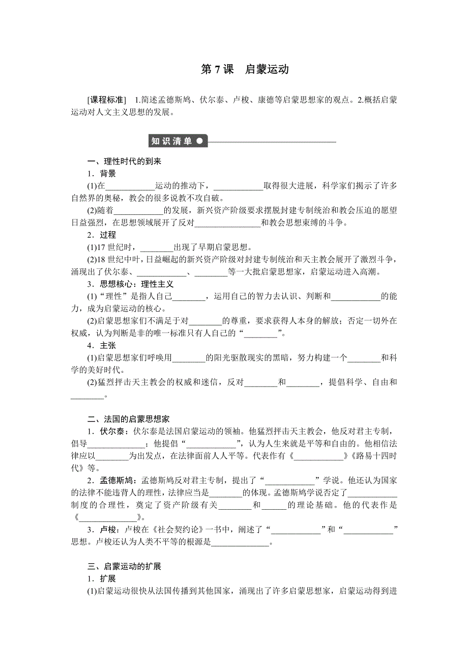 《创新设计》2015-2016学年高二历史人教版必修3对点练习：第二单元 第7课 启蒙运动 WORD版含解析.doc_第1页