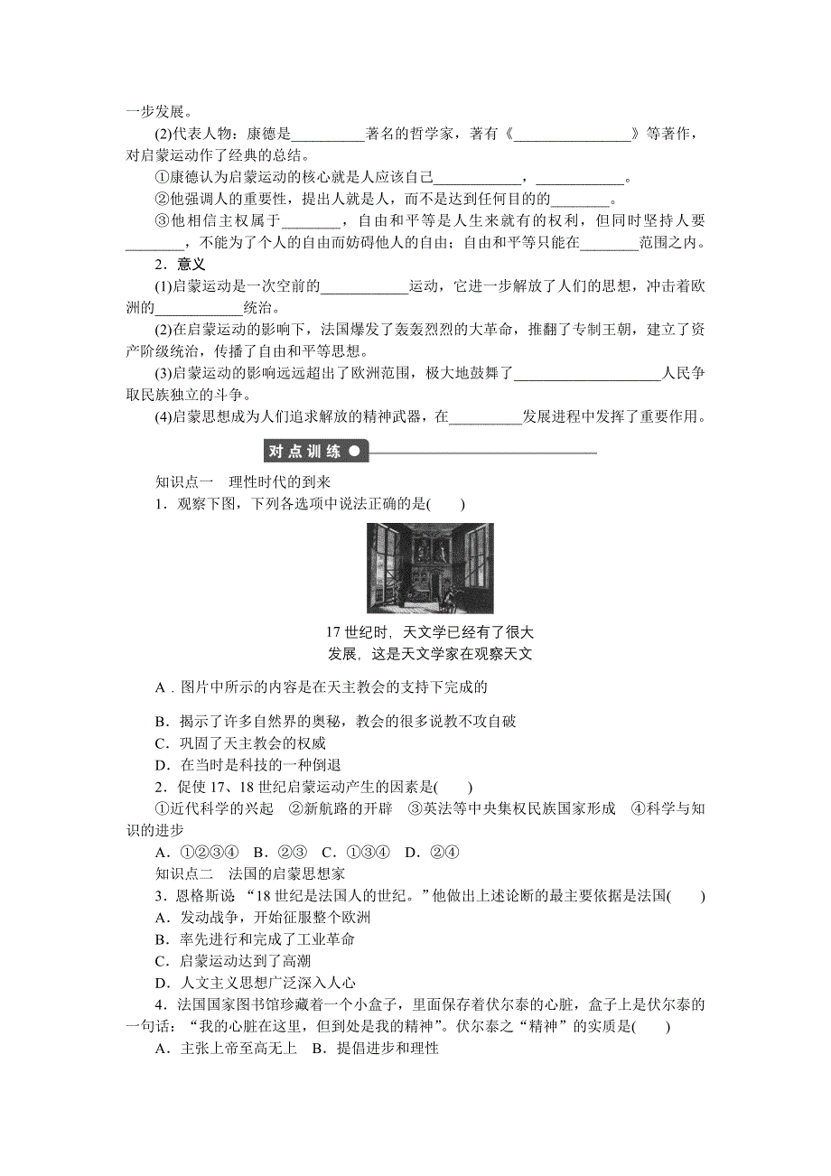 《创新设计》2015-2016学年高二历史人教版必修3对点练习：第二单元 第7课 启蒙运动 WORD版含解析.doc_第2页