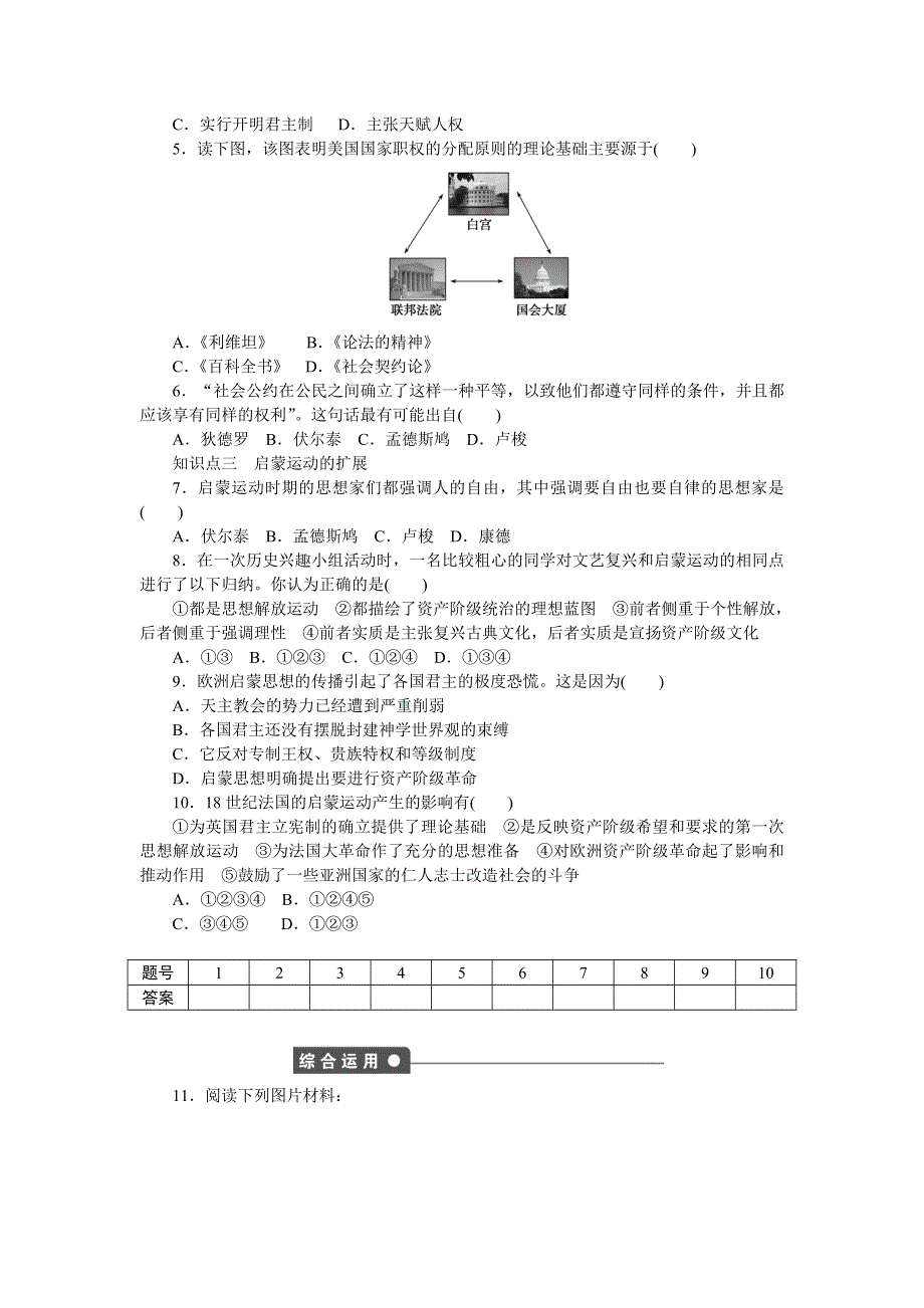 《创新设计》2015-2016学年高二历史人教版必修3对点练习：第二单元 第7课 启蒙运动 WORD版含解析.doc_第3页