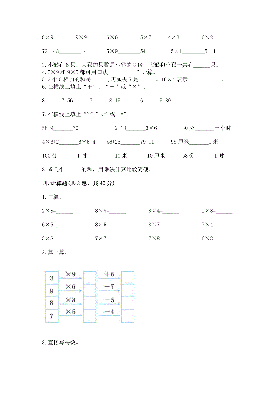 小学数学二年级 表内乘法 练习题及答案（全优）.docx_第2页