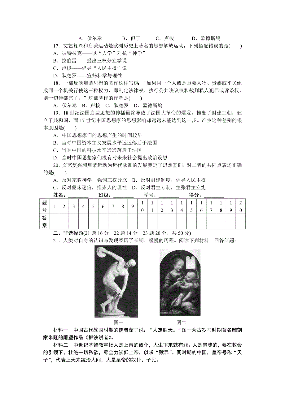 《创新设计》2015-2016学年高二历史人教版必修3对点练习：第二单元 西方人文精神的起源及其发展 单元检测 WORD版含解析.doc_第3页