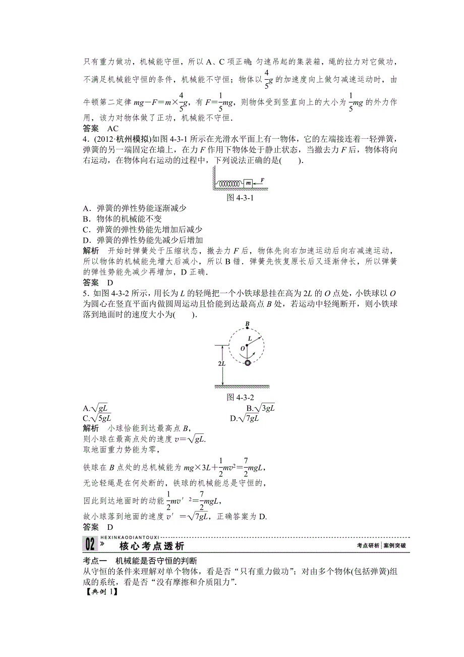 2013届高三物理总复习：第四章功和功率及能的转化与守恒第3讲　机械能守恒定律及其应用(人教版）.doc_第3页