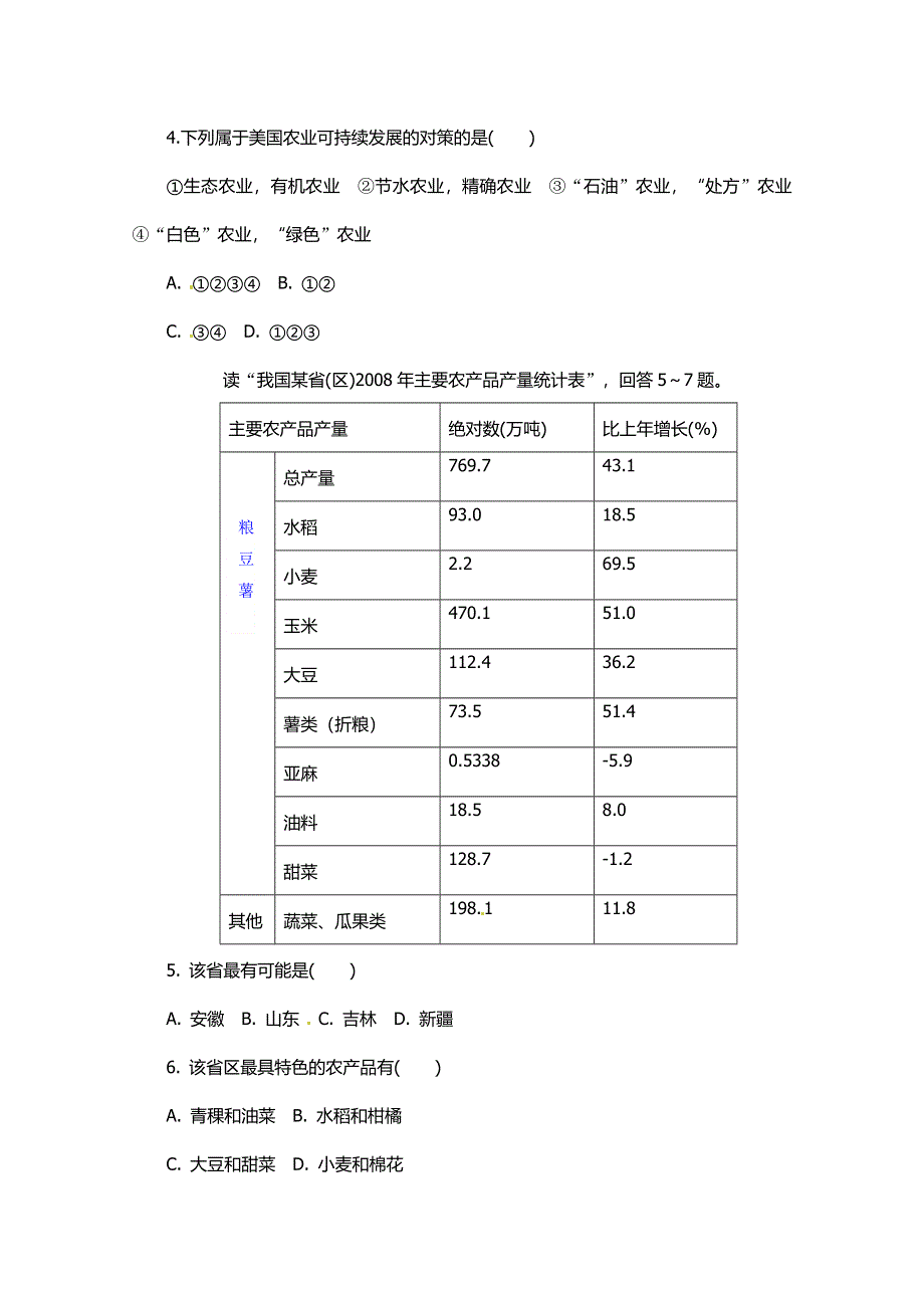 四川省宜宾市第一中学2015-2016学年高二上学期第十八周周考地理试题 WORD版含答案.doc_第2页