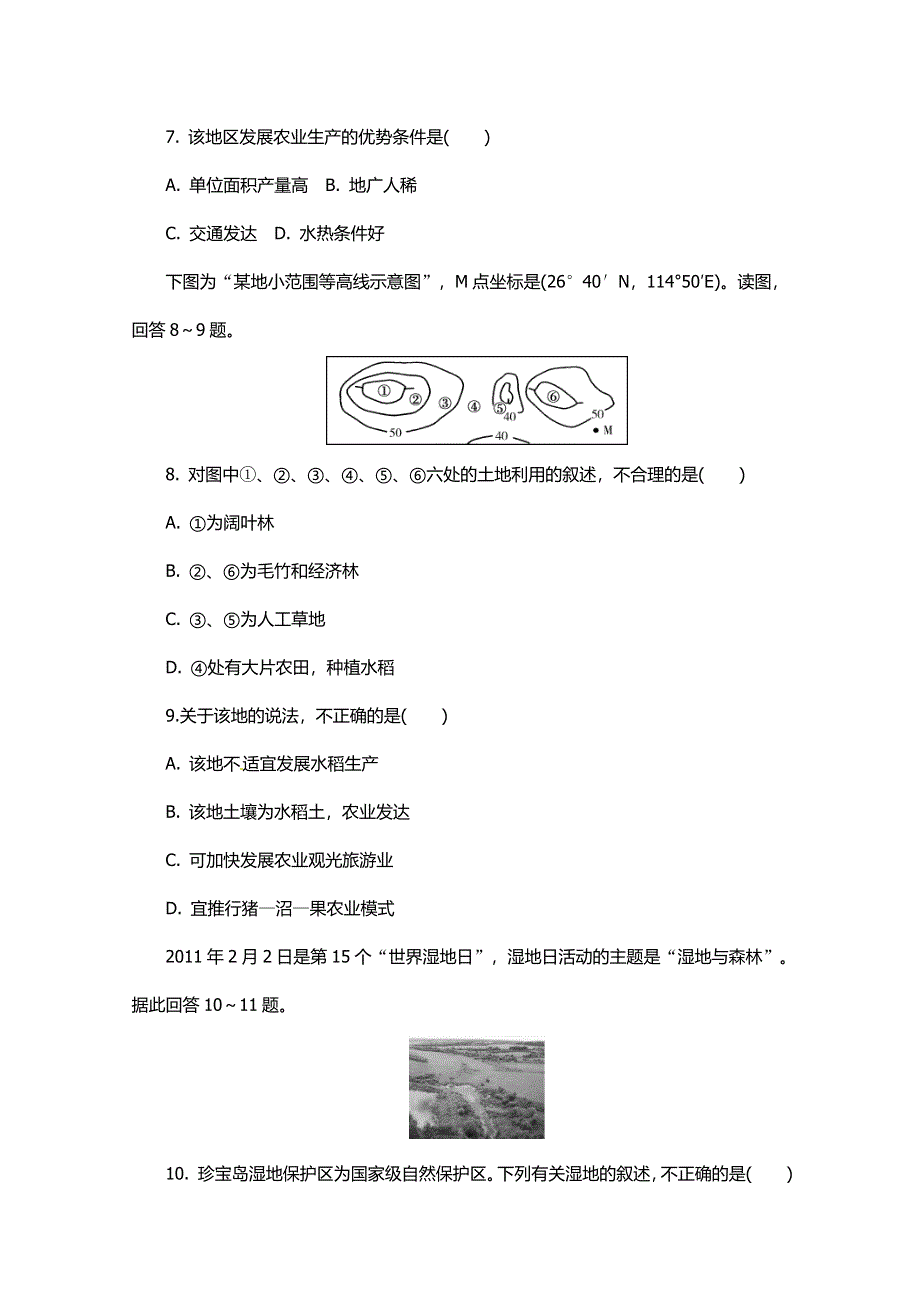 四川省宜宾市第一中学2015-2016学年高二上学期第十八周周考地理试题 WORD版含答案.doc_第3页