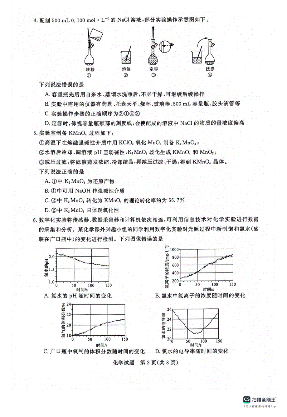 河南省新未来联考2023-2024学年高三化学上学期10月联考试题（pdf含解析）.pdf_第2页