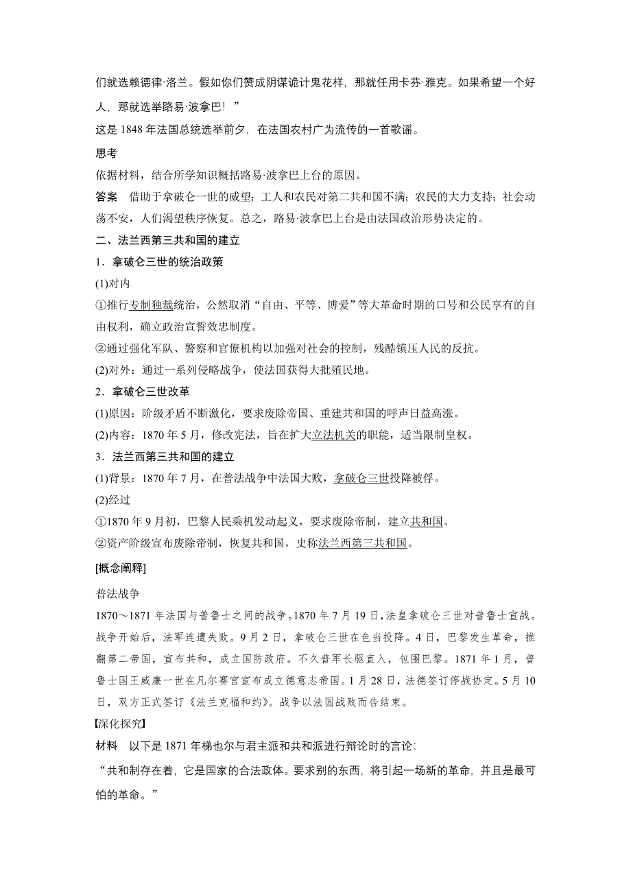 《创新设计》2015-2016学年高二历史人教版选修2学案：第五单元 3 法国资产阶级共和制度的最终确立 WORD版含解析.docx_第2页