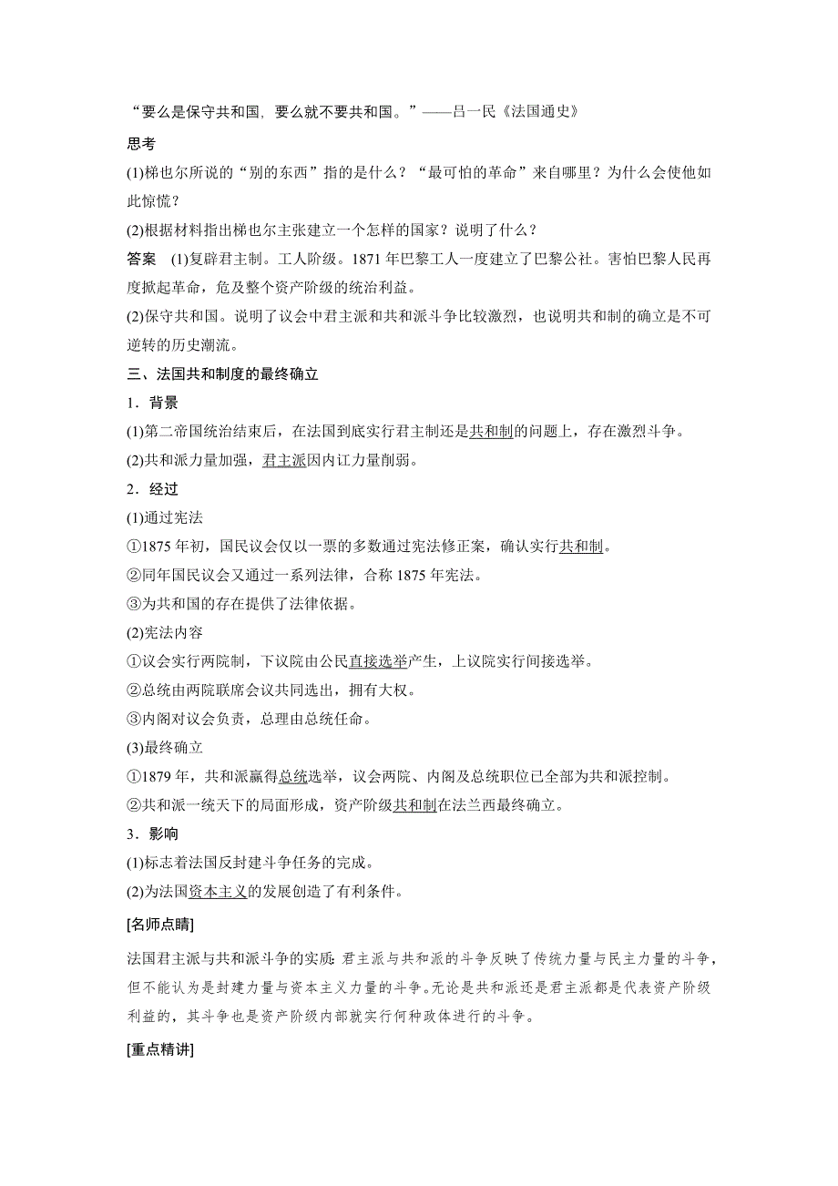 《创新设计》2015-2016学年高二历史人教版选修2学案：第五单元 3 法国资产阶级共和制度的最终确立 WORD版含解析.docx_第3页