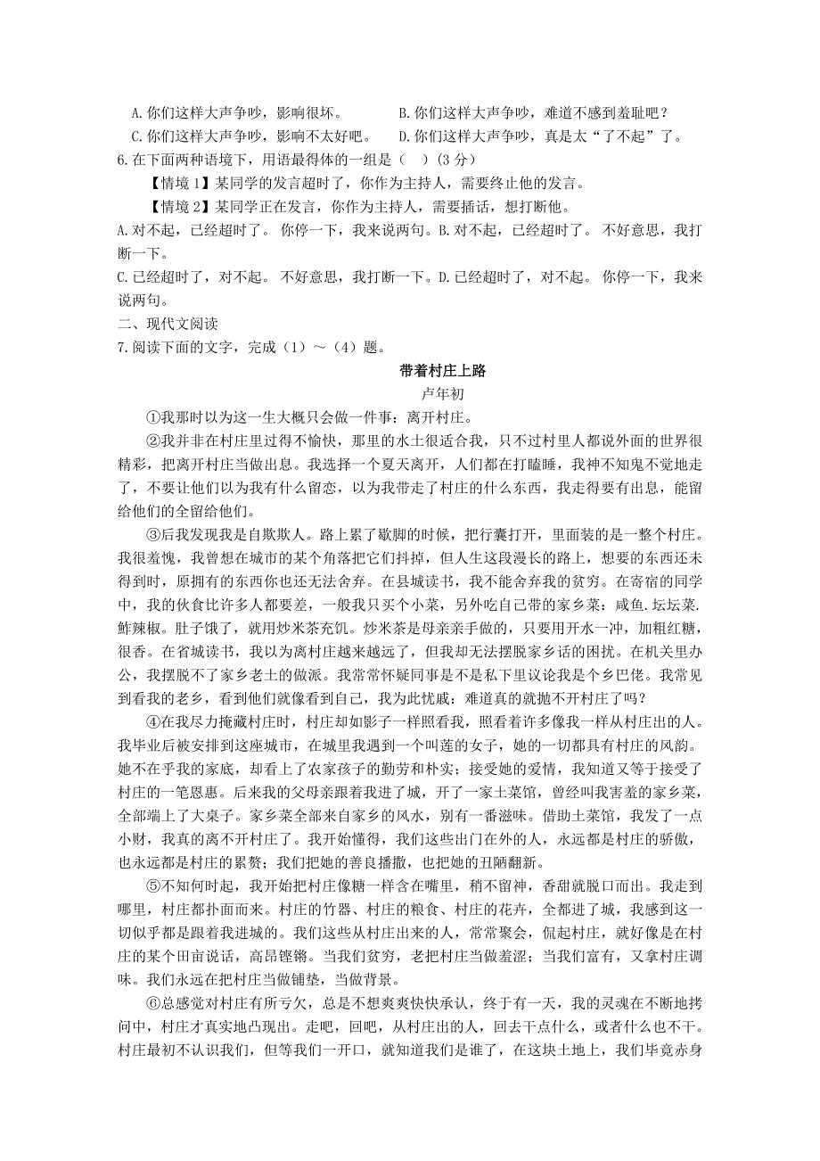 四川省宜宾市第一中学2015-2016学年高二上学期第14周周练语文试题 WORD版含答案.doc_第2页