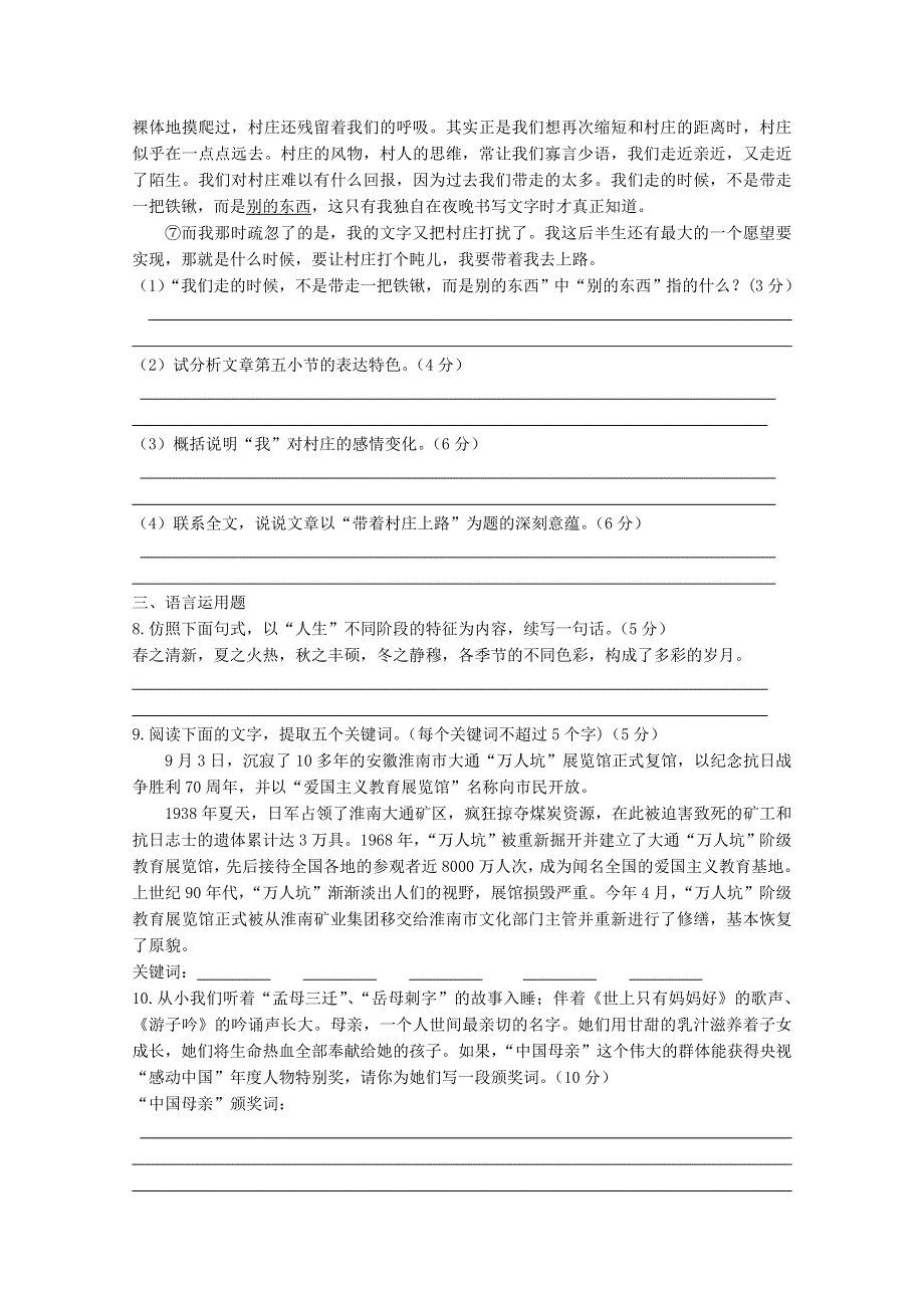 四川省宜宾市第一中学2015-2016学年高二上学期第14周周练语文试题 WORD版含答案.doc_第3页