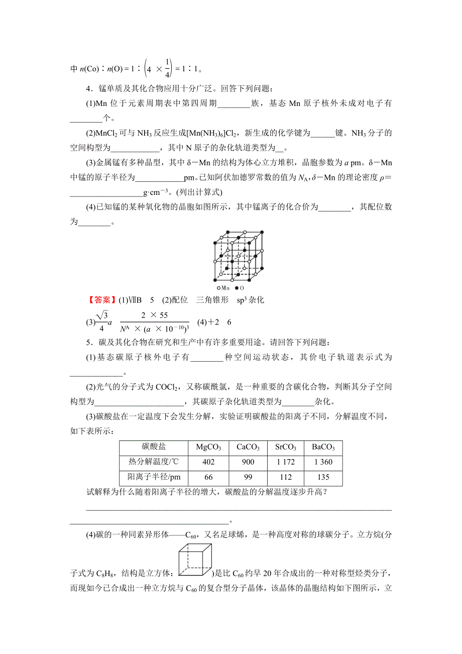 2022版高考化学一轮复习训练：第9章 第3节 晶体结构与性质 WORD版含解析.DOC_第2页