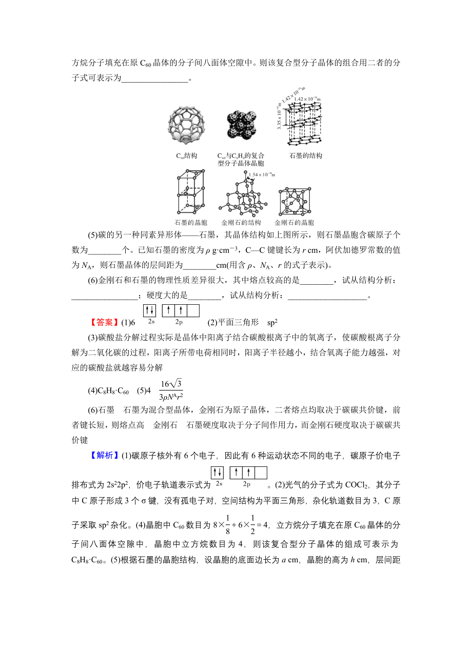 2022版高考化学一轮复习训练：第9章 第3节 晶体结构与性质 WORD版含解析.DOC_第3页