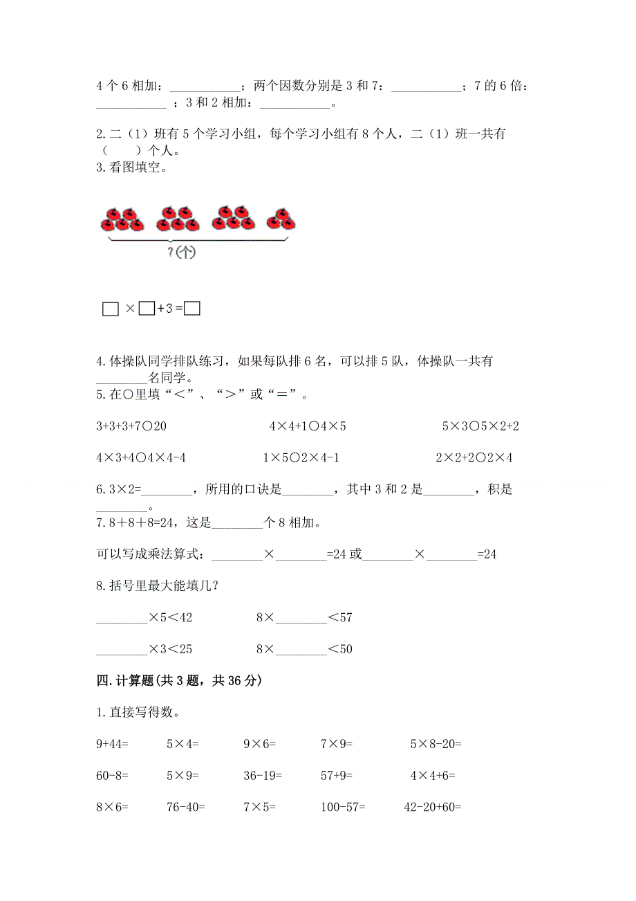 小学数学二年级 表内乘法 练习题及答案（新）.docx_第2页